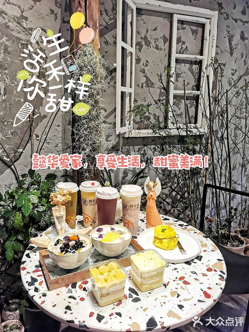 美味的甜品有令人幸福的魔力！懿华爱家 让生活更甜蜜！[调皮]