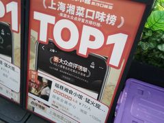 -福巷湘食小馆·猛火现炒(上海首店)