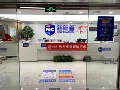 -新航道雅思托福·留学·考研培训(人民广场校区)