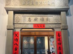 -杭州杭帮菜博物馆