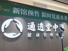 -通透堂中医·精准推拿(旗舰店)