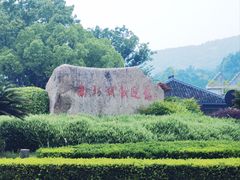 -南北湖风景区