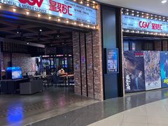 -CGV影城(梅江ScreenX店)