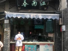 -江南春(中山中路店)