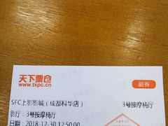 -SFC上影影城(成都科华IMAX店)