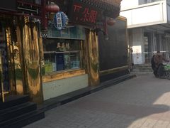 -芦庄子桂顺斋(大沽路店)
