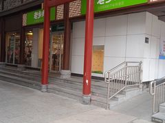 -老乡鸡(淮河路步行街店)