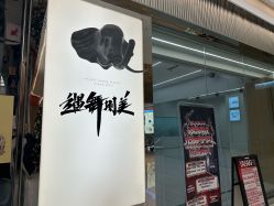 -YASAKI国际舞蹈中心