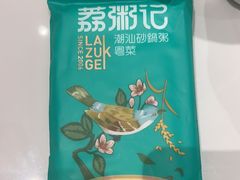-荔粥记潮汕砂锅粥(新北万达店)