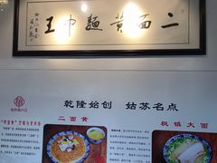 -裕兴记·三虾面(西北街总店)
