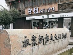 -衣裳街历史文化街区