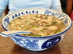 -老三羊汤【北兴隆街店】