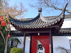 -松盛糕团店(红旗桥店)