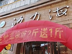 -沙力海西北特色美食烤肉店(北门坡店)