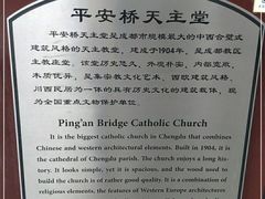 -平安桥天主教堂