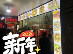 门面-圆蛋酒料•生腌(开元路店)