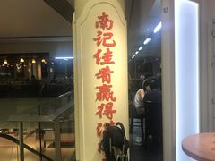 -威南记鸡饭餐室