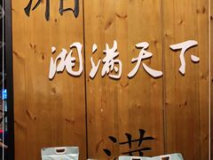 零售区-湘满天下湖南山水主题餐厅(凤凰店)