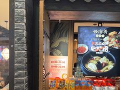 -云海肴·汽锅鸡·云南菜(美罗城店)