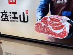 -韩盛·盛江山自助料理(沈辽路万达店)