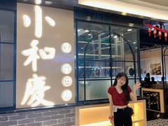 门面-小和庆·知味(首铸万科店)
