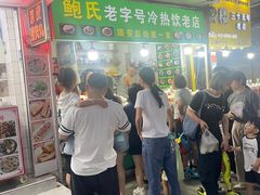 -鲍氏老字号冷热饮老店(瑞安店)