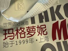 -玛格萝妮比萨屋(陆家浜路店)