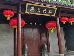 -孔氏南宗家庙