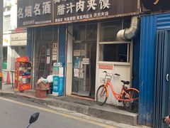 -老字号杨坡红油米线腊汁肉夹馍(东四道巷店)