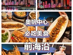 -前海沿·青岛菜(五四广场永旺店)