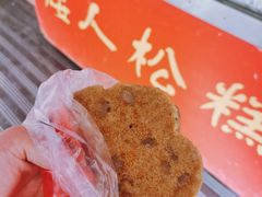 -矮人松糕(小南店)