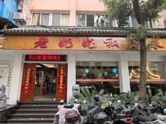-老奶奶私房菜(天台里街店)