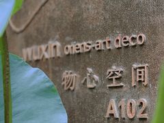 -物心空间