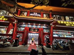 -葛记焖饼(伏牛路店)