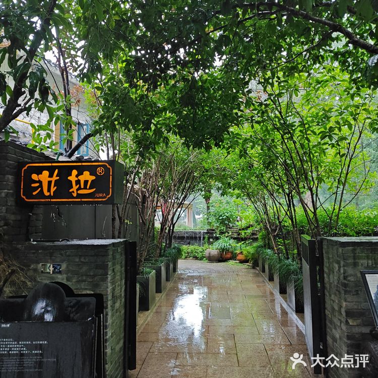 杭州汝拉餐厅龙井店🍴，舌尖上的江南浪漫！