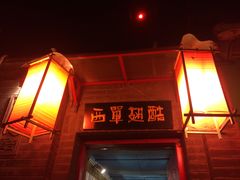 -西单翅酷(西单店)