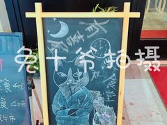 大堂-有喜屋·深夜食堂(环宇荟店)