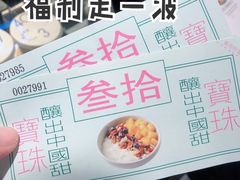 -宝珠奶酪(浦东金桥店)