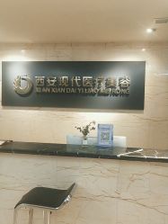 -西安现代妇产医院医疗美容