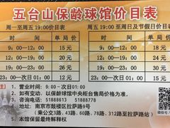 -五台山·保龄球馆