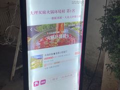 -大理老字号·舟渔的鱼野生菌海景餐厅(双廊店)