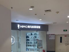 -海马体照相馆(大连罗斯福广场店)