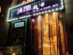 -维园悦谱·海派家常菜(乌鲁木齐南路店)