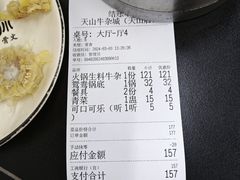 账单-周良天山牛杂城(天山路总店)
