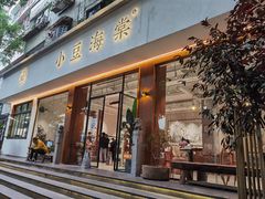 门面-小豆海棠(人民南路店)
