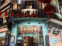-皇饭儿·王润兴酒楼(河坊街店)