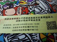 android_upload_pic-西北农林科技大学(北校区)