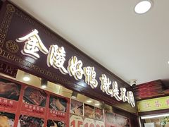 -鸭不同(总店)