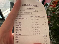 -旺角小渔村(幸福中路店)