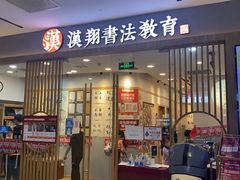 -汉翔书法丨软笔·硬笔·国画(西铁营校区)